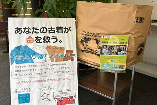 古着deワクチンの写真